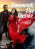 Это море переполнится