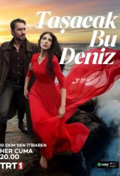 Это море переполнится